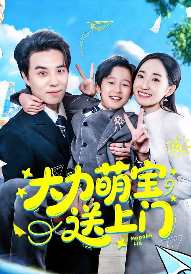 大力萌宝送上门 全集完结(大结局)