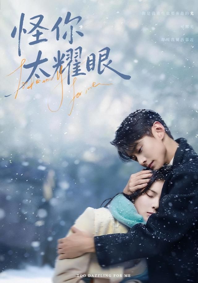 怪你太耀眼 全集完结(大结局)