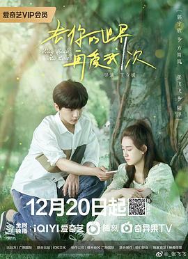 去你的世界再爱我一次 第09集