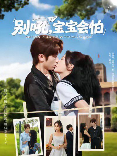 别吼宝宝会怕 第01集