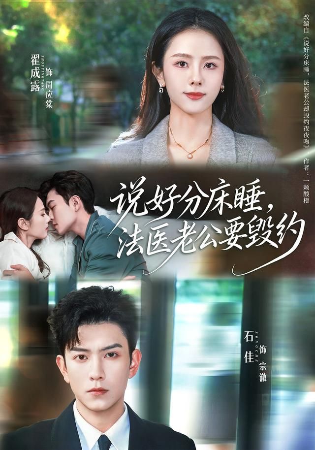 说好分床睡，法医老公要毁约 全集完结(大结局)