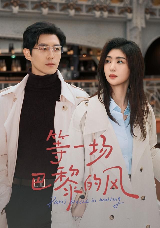 等一场巴黎的风 全集完结(大结局)