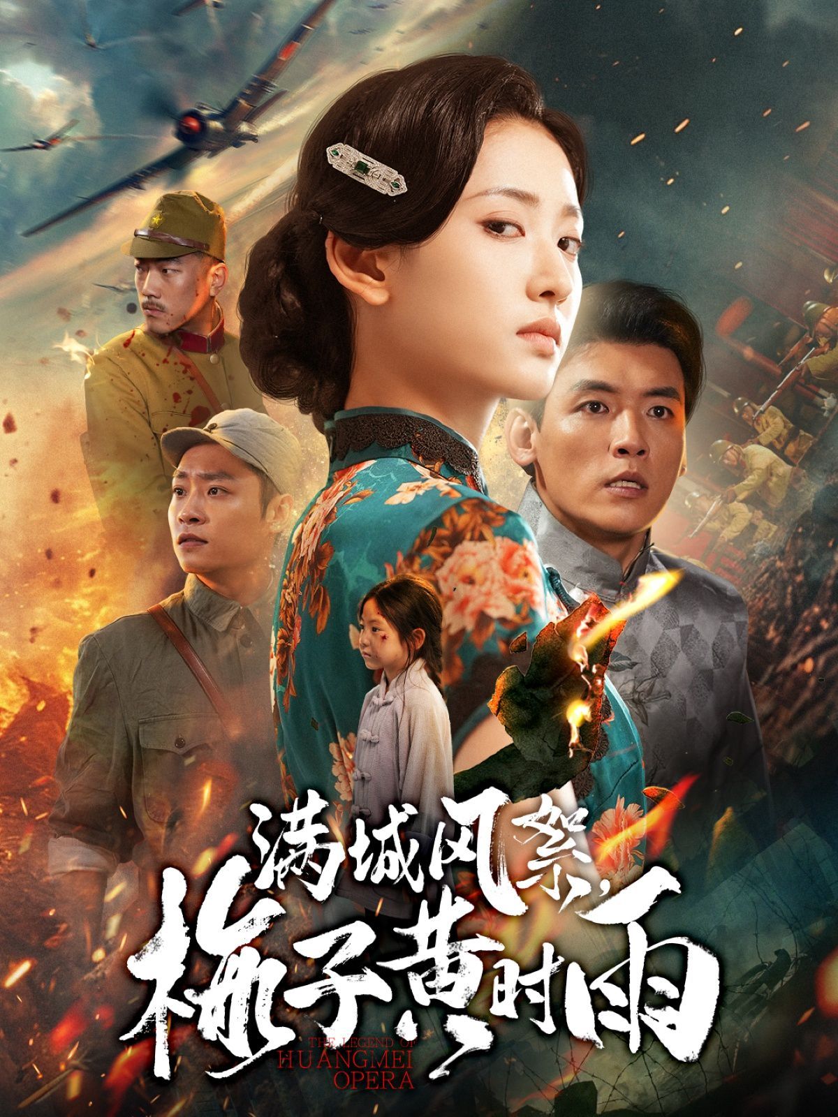 满城风絮梅子黄时雨 全集完结(大结局)