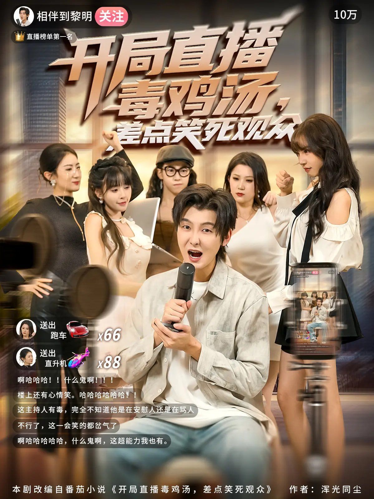 开局直播毒鸡汤差点笑死观众 全集完结(大结局)