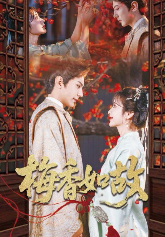 梅香如故 第09集