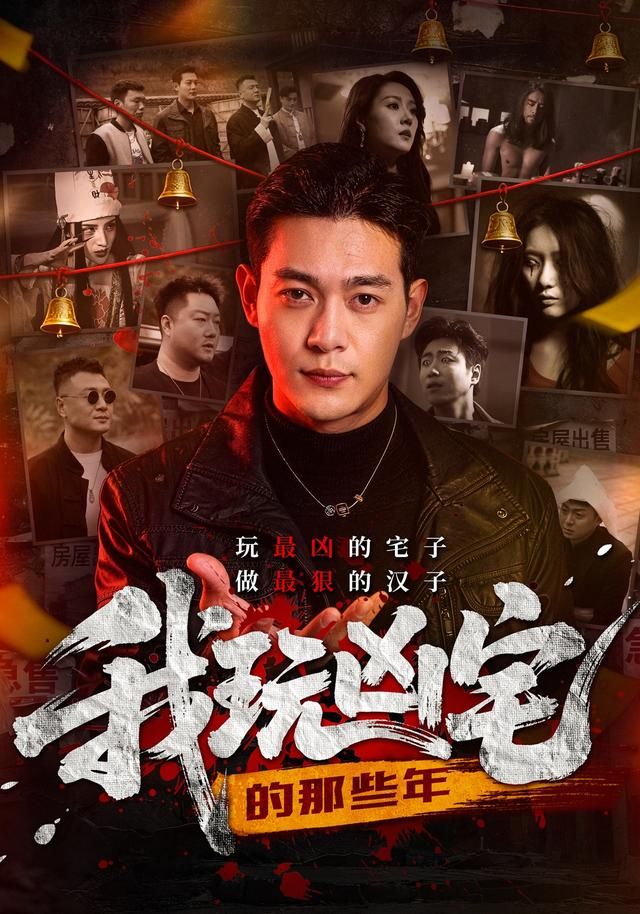 我玩凶宅的那些年 全集完结(大结局)