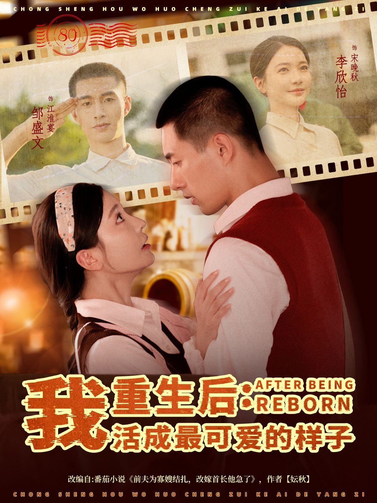 重生后我活成最可爱的样子 第01集