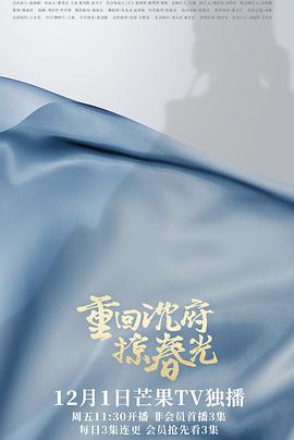 重回沈府掠春光 第07集