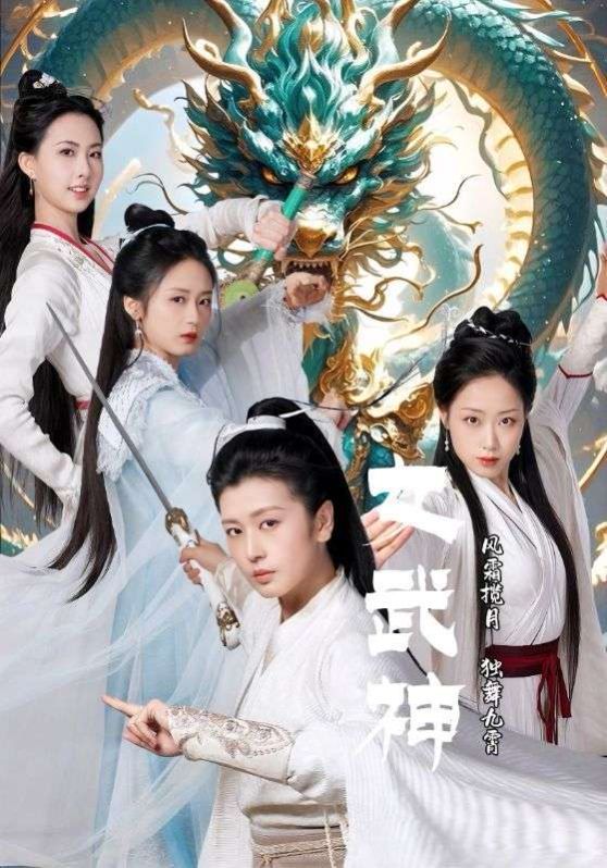 女武神 第1-20集