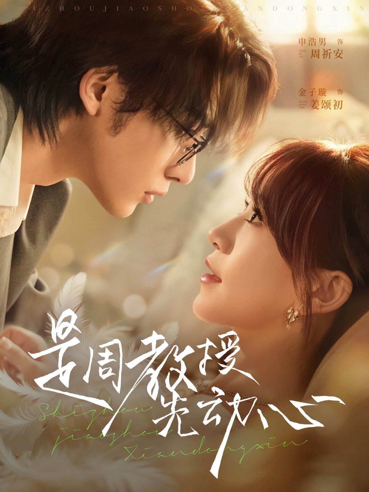 是周教授先动心 全集完结(大结局)