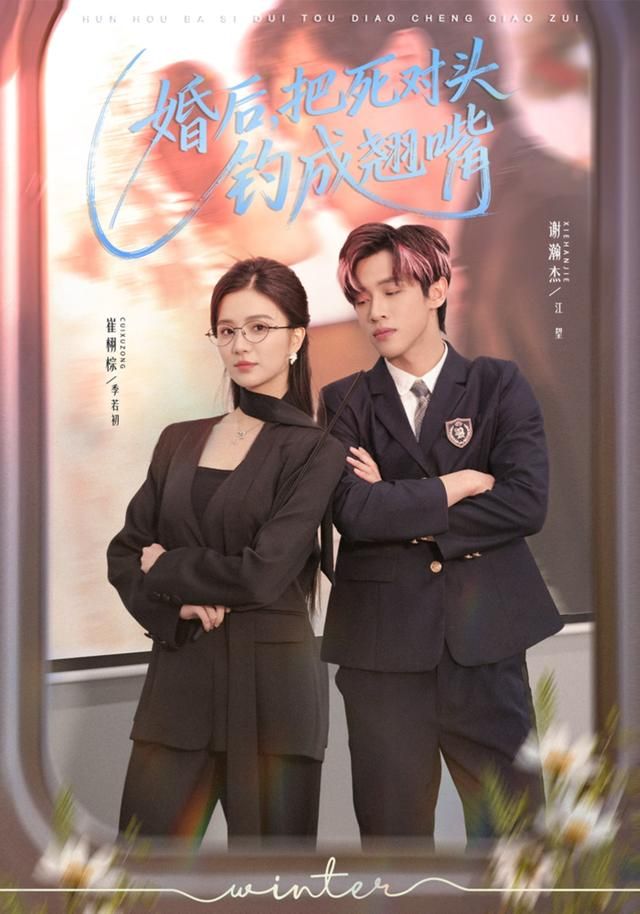 婚后，把死对头钓成翘嘴 全集完结(大结局)