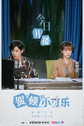 贺顿的小可乐 第1集