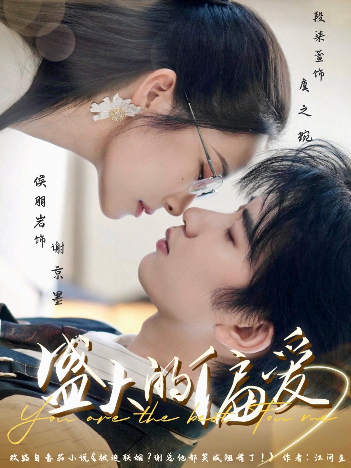 盛大的偏爱 全集完结(大结局)