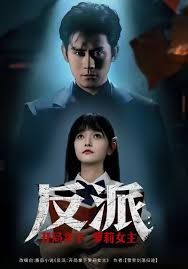 反派开局拿下萝莉女主 全集完结(大结局)