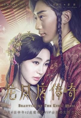 龙凤店传奇 第3集