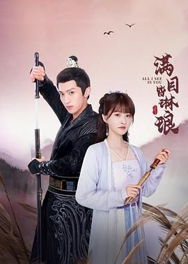 满目皆琳琅 第07集