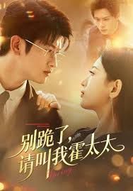 别跪了请叫我霍太太 全集完结(大结局)