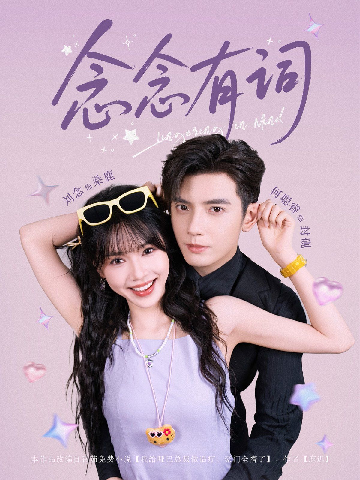 念念有词 第71集