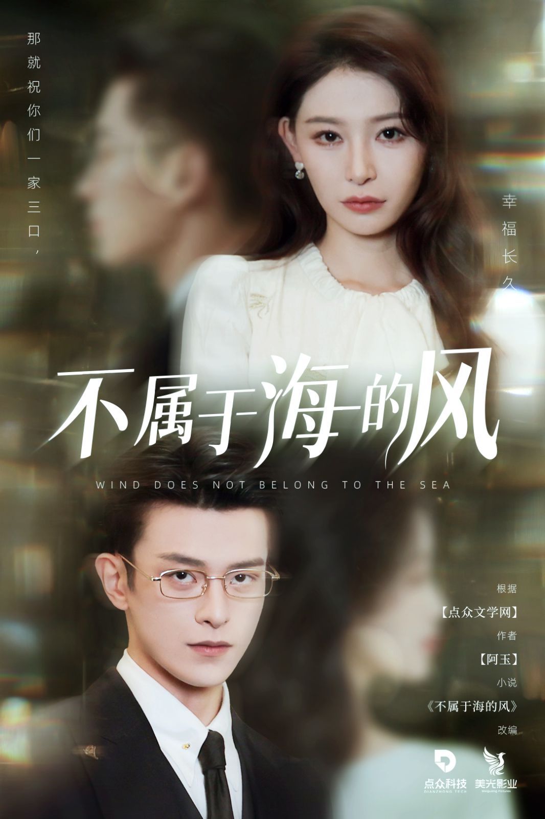 不属于海的风 第40集(大结局)