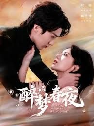 醉梦春夜 全集完结(大结局)