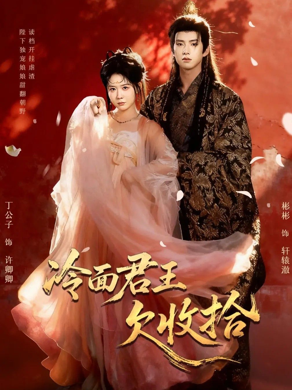 冷面君王欠收拾（陛下，娘娘又读档了） 全集完结(大结局)