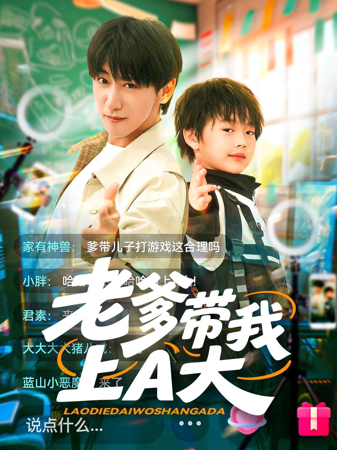 老爹带我上A大 全集完结(大结局)