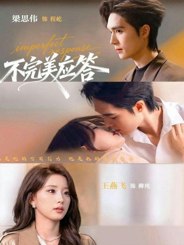 不完美应答（别对我动心） 全集完结(大结局)