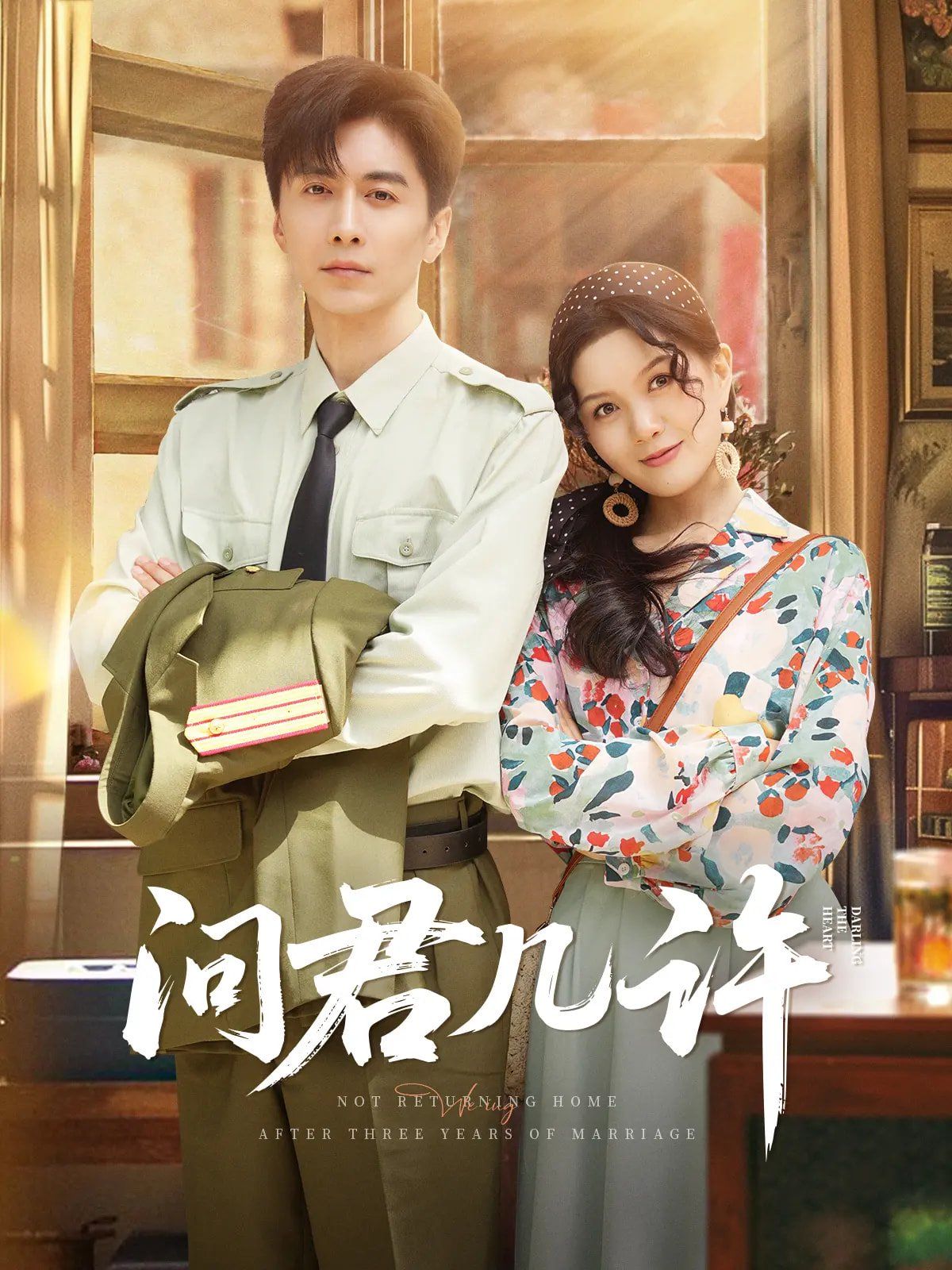 问君几许 全集完结(大结局)