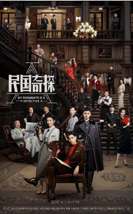 民国奇探之奇缘侦探 第01集