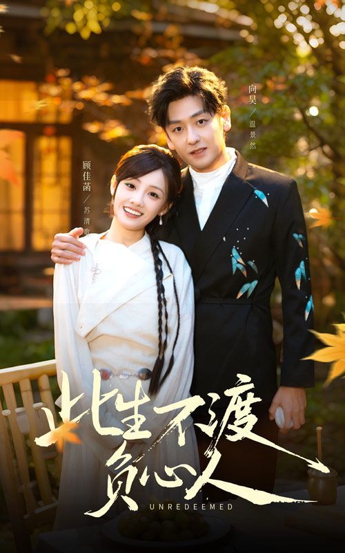 此生不渡负心人 全集完结(大结局)