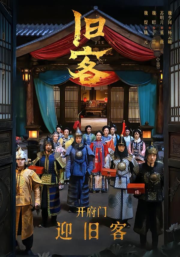 旧客 全集完结(大结局)