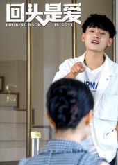 回头是爱 第28集