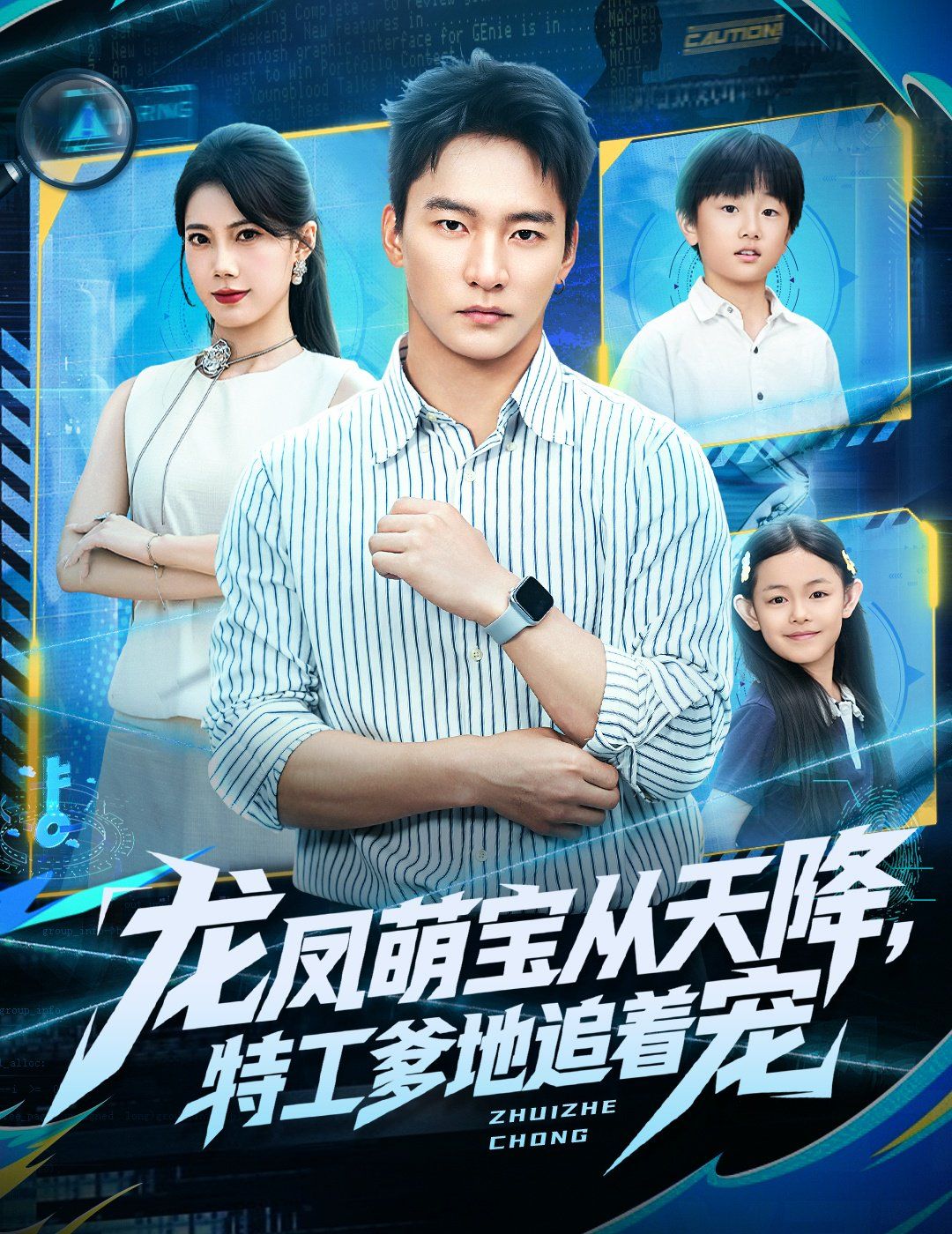 龙凤萌宝从天降，特工爹地追着宠 全集完结(大结局)