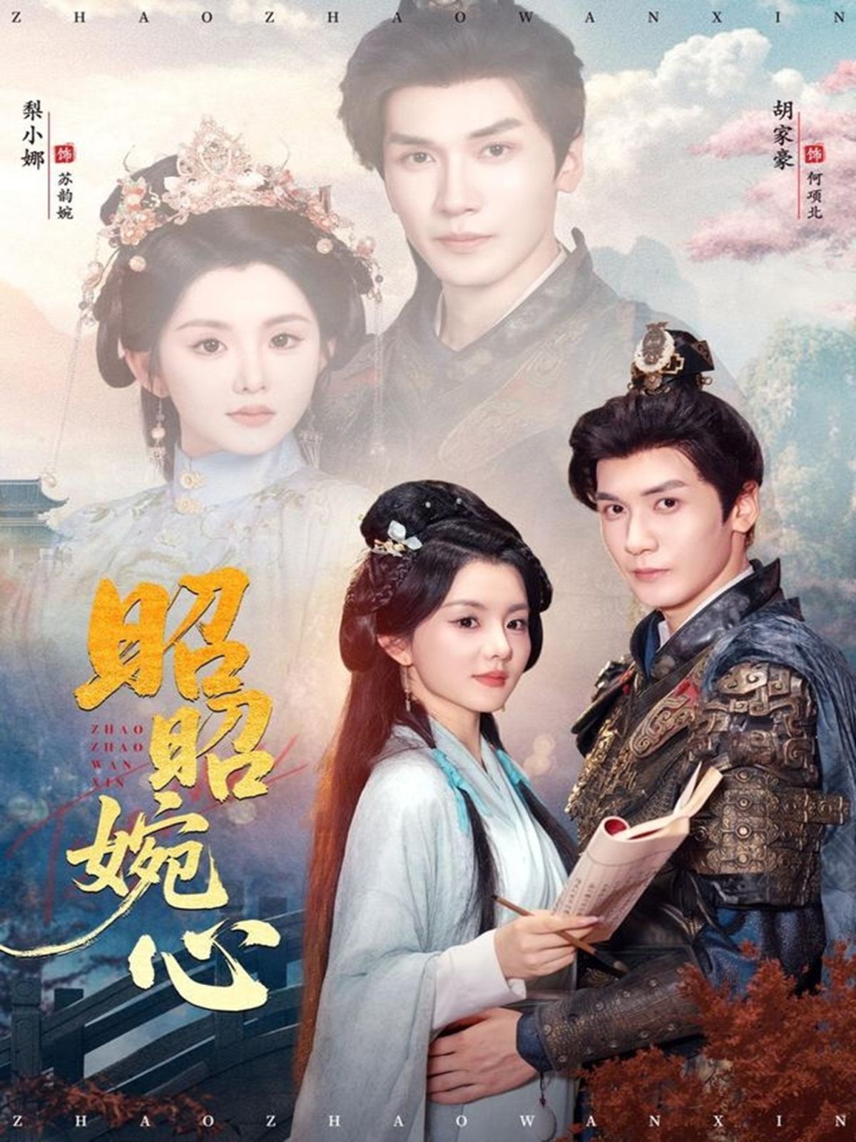 昭昭婉心 全集完结(大结局)