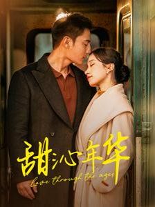 甜沁年华 第04集