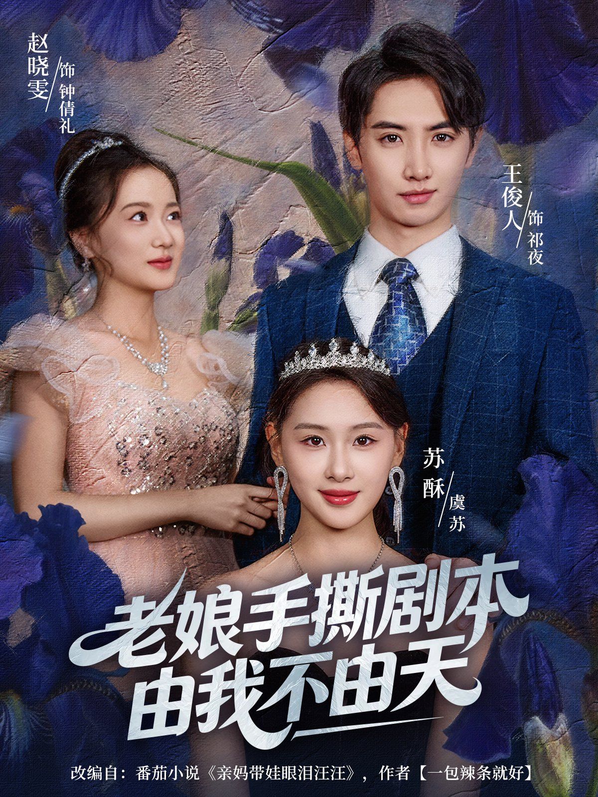 老娘手撕剧本由我不由天（拒当炮灰后我全家萌宝团宠我） 全集完结(大结局)