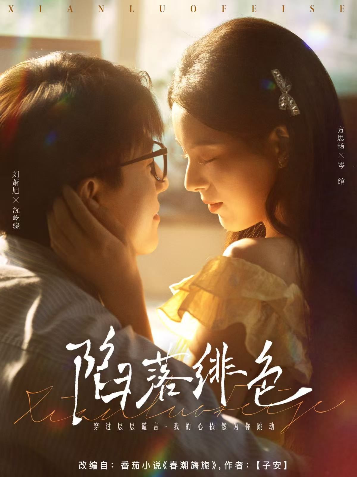 陷落绯色 第01集