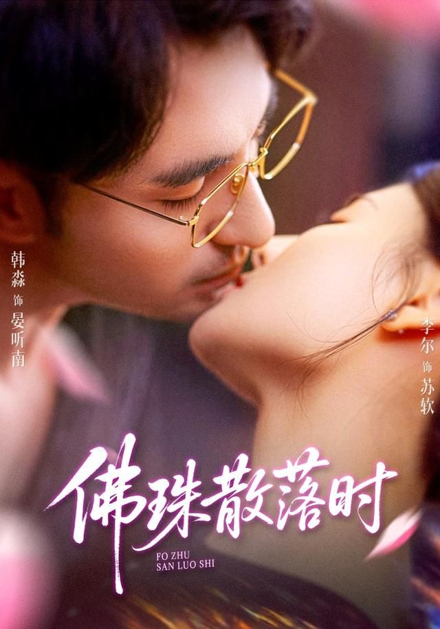 佛珠散落时 全集完结(大结局)