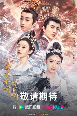 山有木兮木有心 第04集