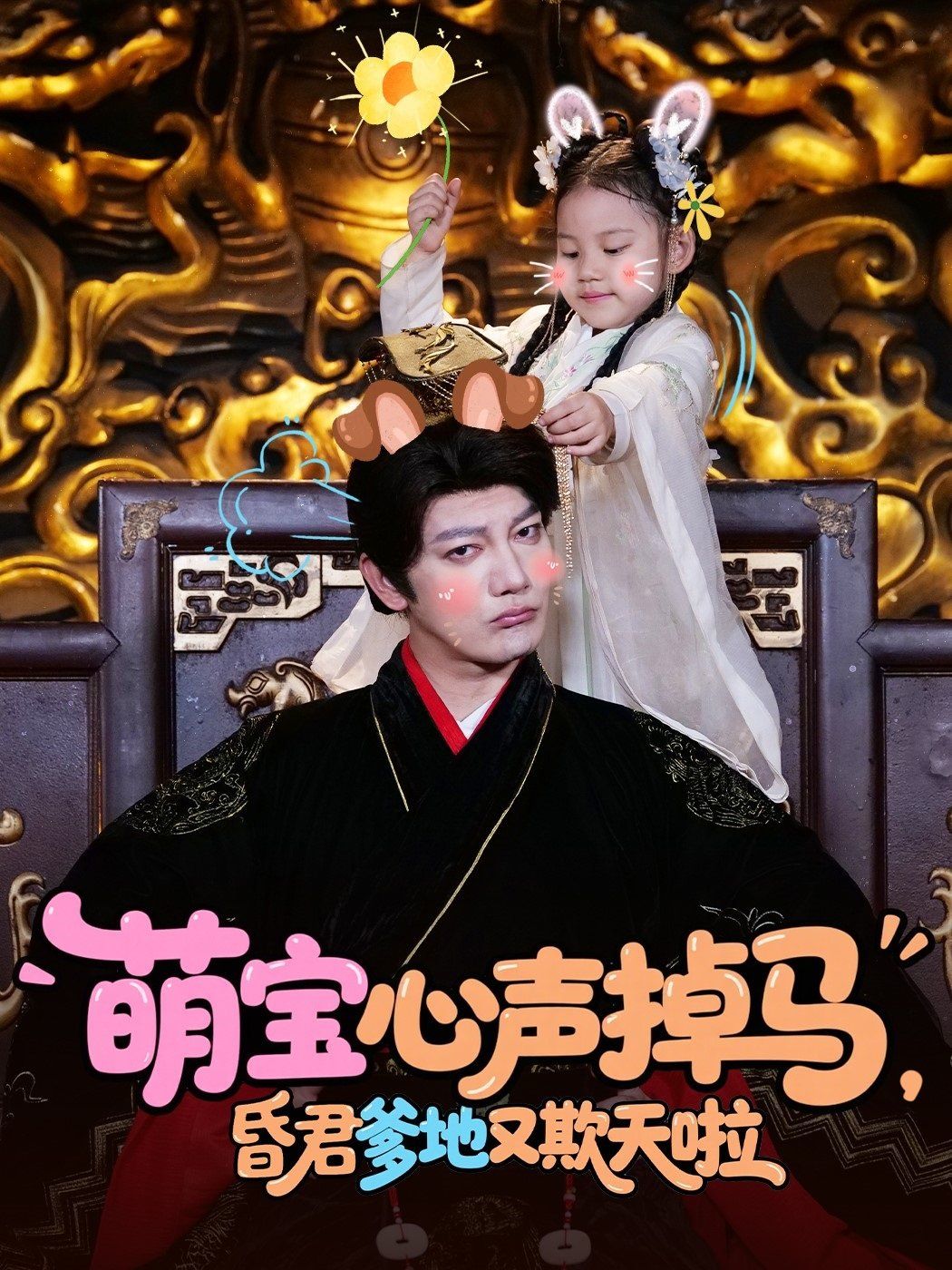 萌宝心声掉马，昏君爹地又欺天啦 全集完结(大结局)