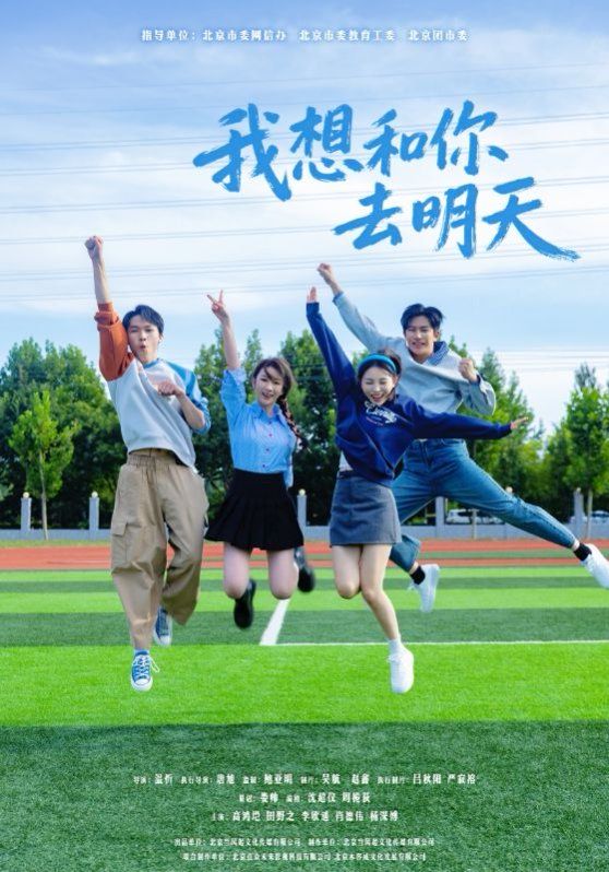 我想和你去明天 全集完结(大结局)