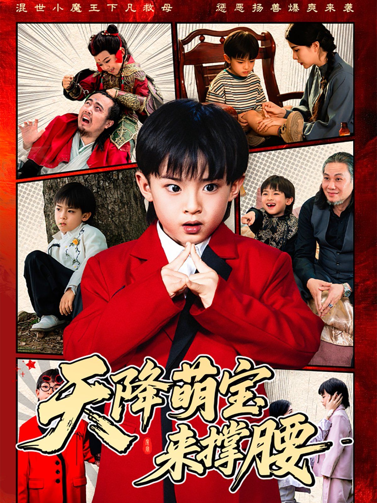 天降萌宝来撑腰 全集完结(大结局)