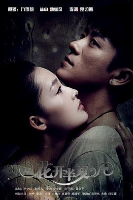 花开半夏 第1集