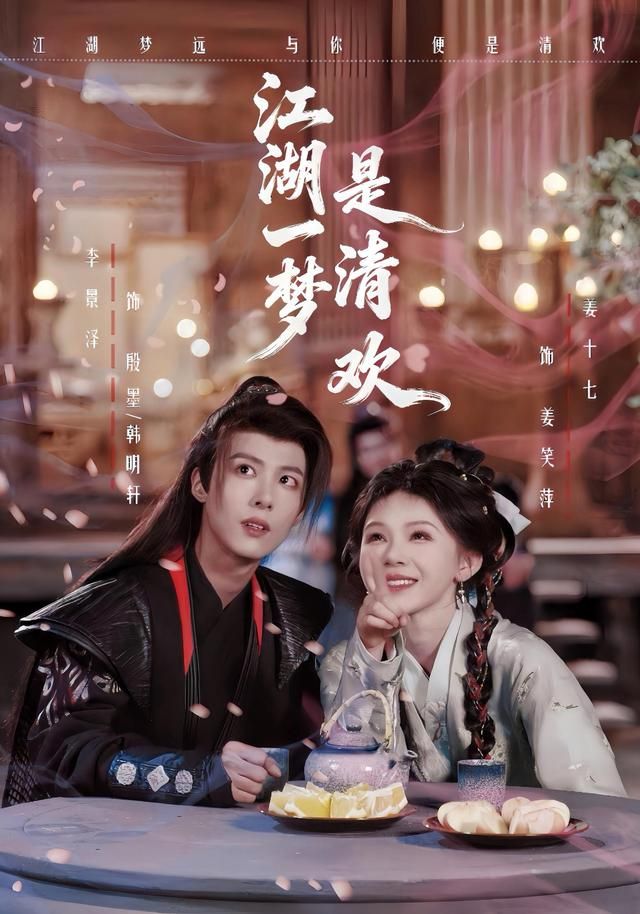 江湖一梦是清欢 全集完结(大结局)