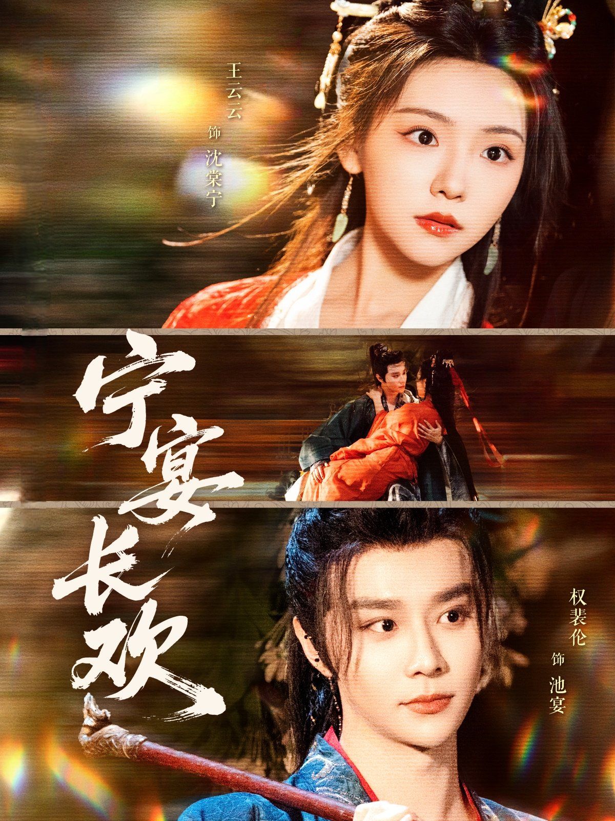 宁宴长欢 全集完结