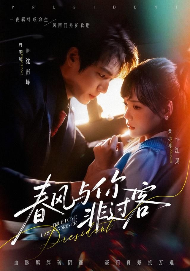 春风与你非过客 全集完结(大结局)