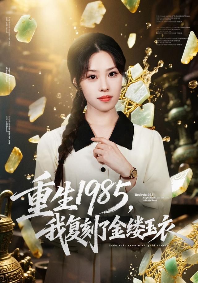 重生1985，我复刻了金缕玉衣 全集完结(大结局)
