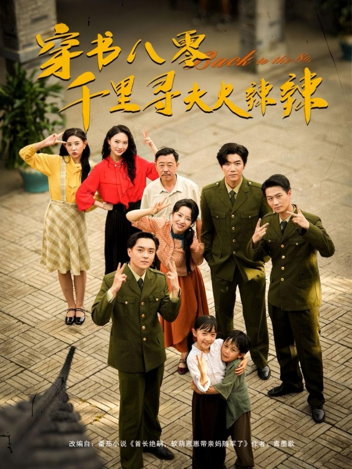 穿书八零千里寻夫火辣辣 第01集