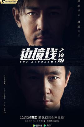 边境线之冷焰 第01集