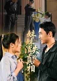 妹妹消失的真相 全集完结(大结局)